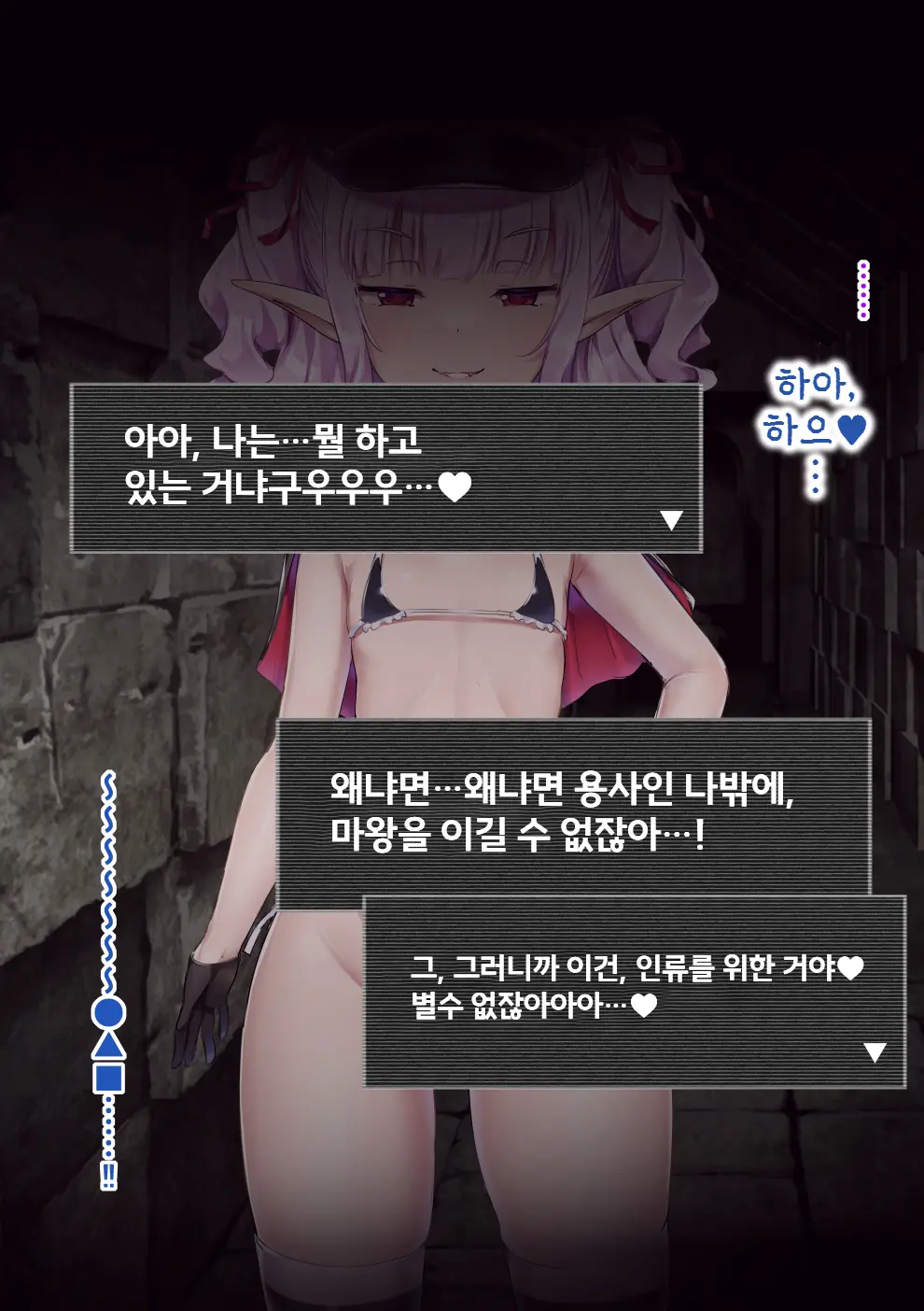 Yuusha VS Jinmon Sundome Kaihatsu-Bu | 용사 VS 심문 슨도메 개발부